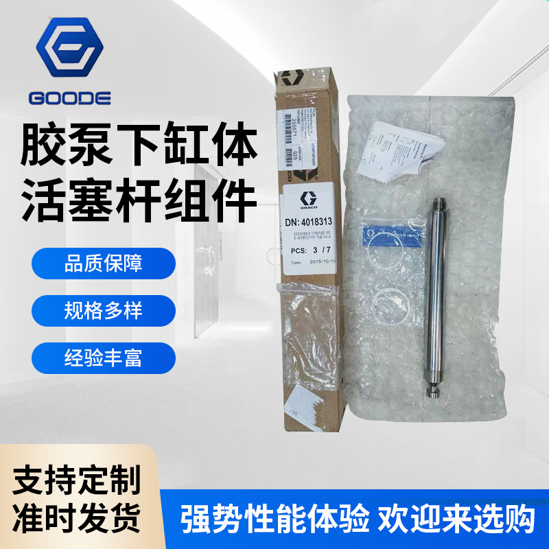 一级代理现货供应原装固瑞克Graco200CC胶泵配件255571活塞杆维修