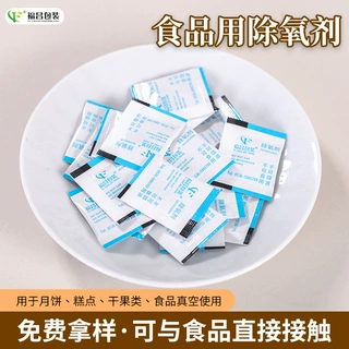 蛋黄酥食品保鲜脱氧剂定制加工厂 200型茶叶除氧剂食品脱氧剂矽胶