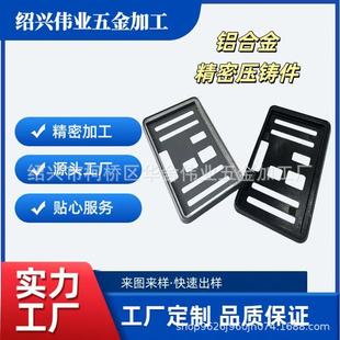 Shaoxing Weiye Hardware Processing Factory Aluminum Alloy Die Casting Instrument Panel Housing