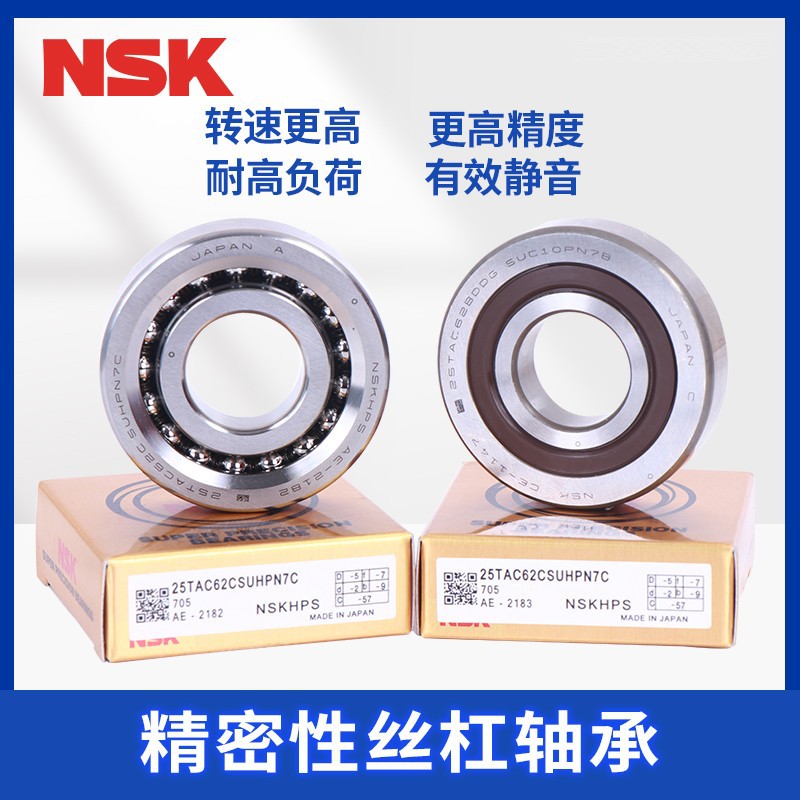 NSK丝杠配对轴承15-17-20TAC47B 25TAC62B 30TAC62B 35TAC72B C