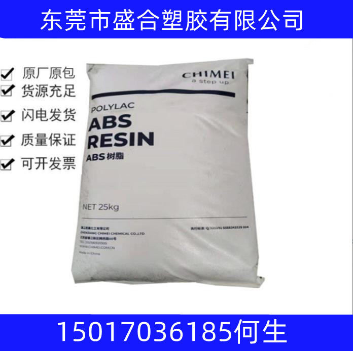 供应ABS台湾奇美777B 777D 777E和替代料 性能稳定  价格实惠