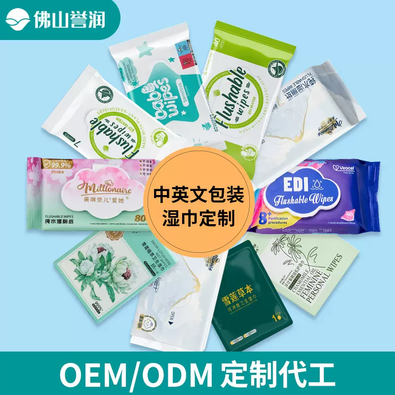 OEM/ODM一次性婴儿手口湿巾10/40/80抽可冲散湿厕纸定制贴牌代工
