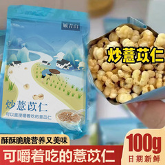 直接食べる炒めハトムギ仁老理旗砂パーマ炒めの意仁ハトムギ炒めハトムギ仁7v時代インスタントスナック