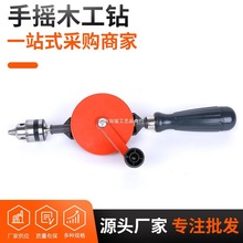 手摇钻 多功能手钻家用手动钻孔器木工打孔器diy万用手工转孔工具