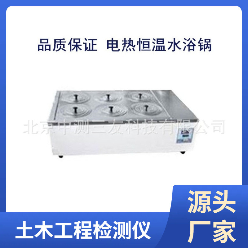 电热恒温水浴锅 数显恒温水浴锅 恒温消毒箱 实验室恒温水浴箱