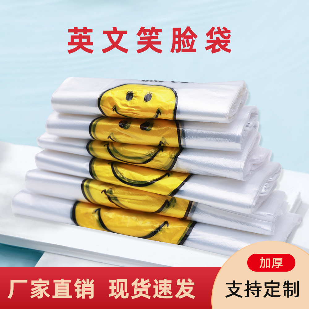 透明笑脸塑料背心袋超市便利店购物袋白色一次性马甲袋包装袋批发
