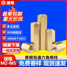 双通六角铜柱隔离柱间隔柱PCB支撑螺丝柱内螺纹直通螺柱M2M3M4M5