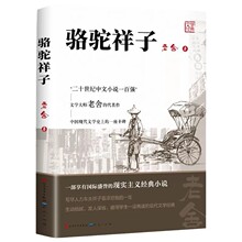 骆驼祥子原著正版老舍初中必读课外阅读书籍七年级人民文学出版社