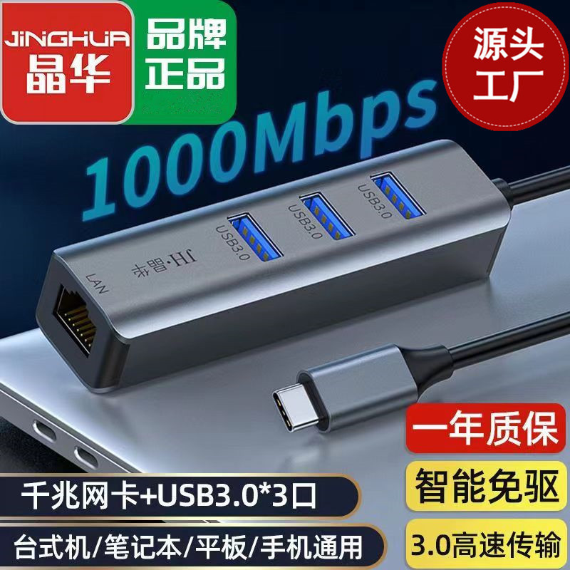 Type-C to USB3.0 external gigabit wired network card aluminum alloy HUB notebook network cable Mac Converter