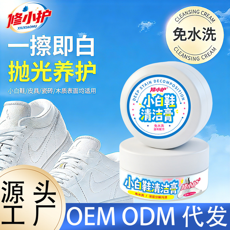 White Shoe Cleaning Cream for Sneakers, Canvas Shoes, Leather Goods, Whitening, No-Wash, Stain Removal, Yellowing Removal, Multi-Functional Deep Cleaning