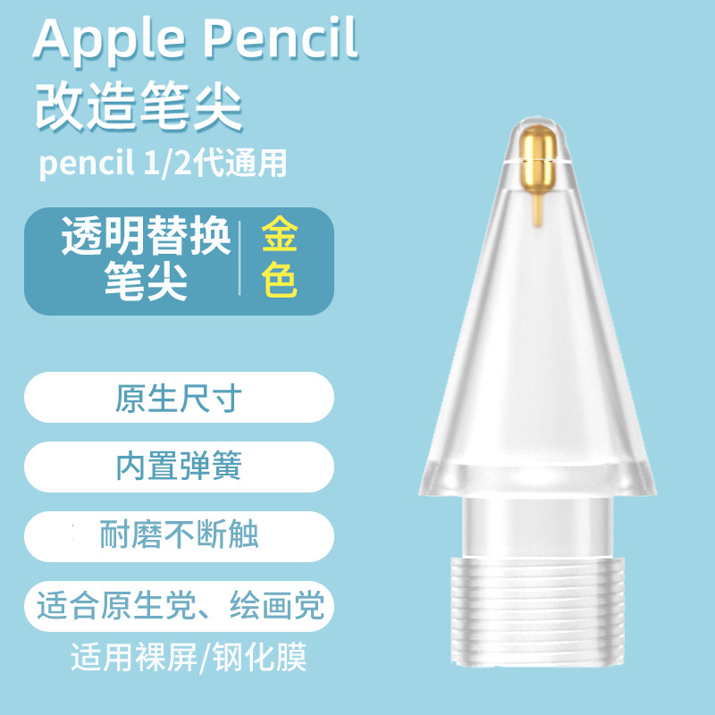 Aplicable a apple ipad película de papel applepencil transformación generación 2 generación aguja tubo original reemplazo plumín