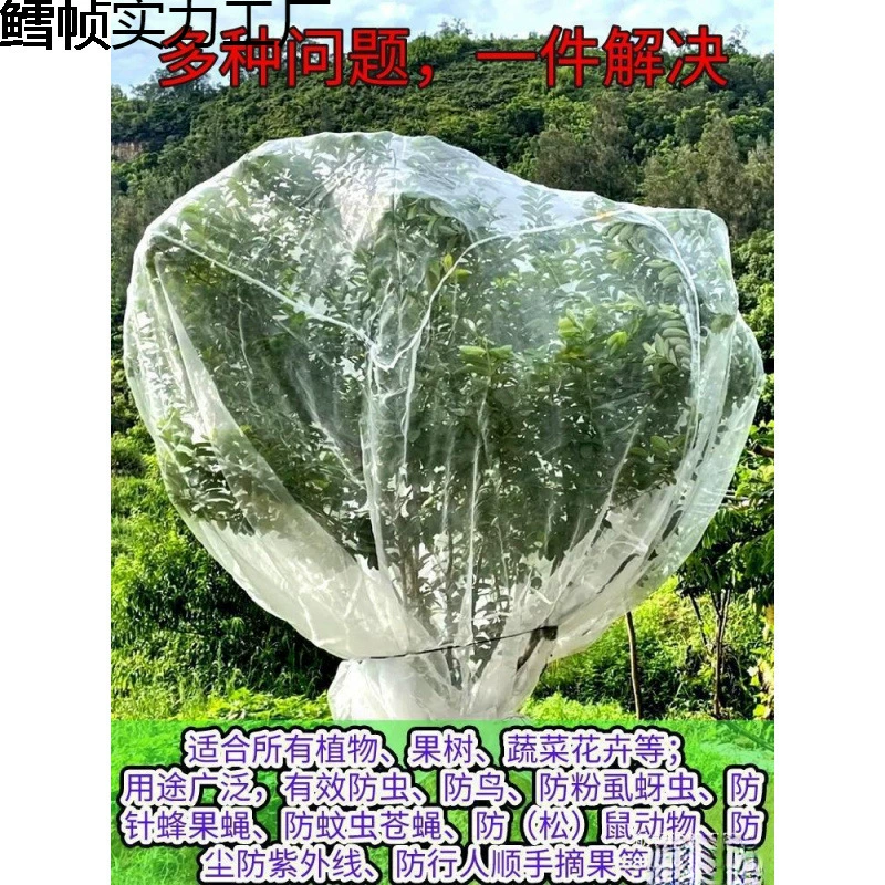 Защита от птиц и насекомых сетчатый чехол для фруктовых деревьев овощи садоводство против града вредителей