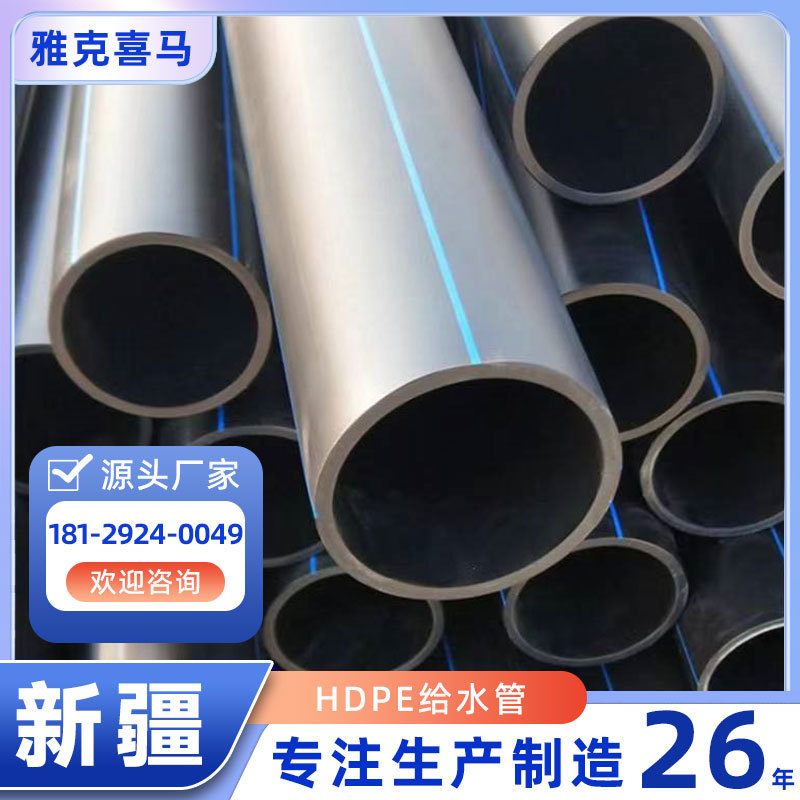 厂家直销 新疆PE管32 63 75 110 hdpe给水排水穿线消防灌溉管材