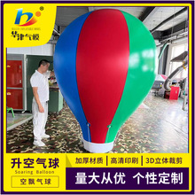 华津气模生产销售气模庆典开业2米升空气球空气气球水滴形气球
