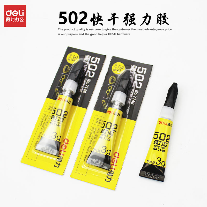 得力502胶水液体补鞋胶塑料专用胶 粘鞋胶皮革皮鞋粘鞋子的强力胶
