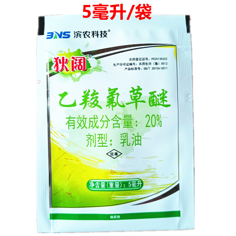20%乙羧氟草醚乙羧氟草谜大豆田苗后除草剂马齿苋野苋菜等阔叶草