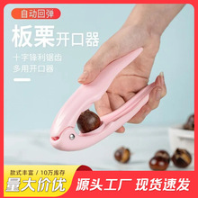板栗开口器剥栗子剥生板栗刀夹子开壳神器去皮工具拨剪十字划口机