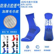 中筒点胶足球袜成人儿童运动袜子防滑加厚毛巾底篮球袜吸汗透气
