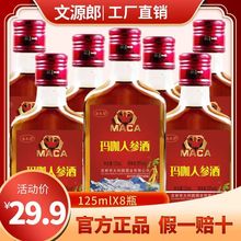 【8瓶玛咖人参酒】海森岛30度男士酒泡酒男性滋补养生酒非保健酒