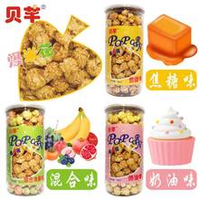贝芊爆米花混合奶油焦糖易拉罐装休闲膨化零食小吃食品180g*24瓶