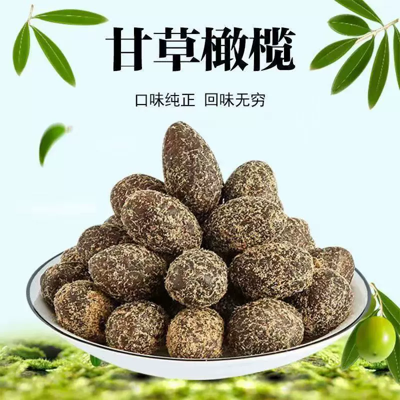 九制无核橄榄果甘草潮汕特产盐津蜜饯果脯无添加清热去火化软糯