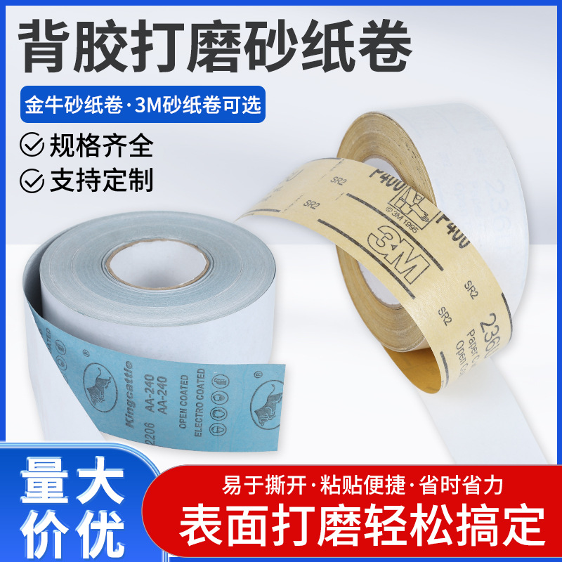 背胶砂纸卷干磨砂纸抛光砂带砂卷80目120目180目打磨砂纸布卷模型