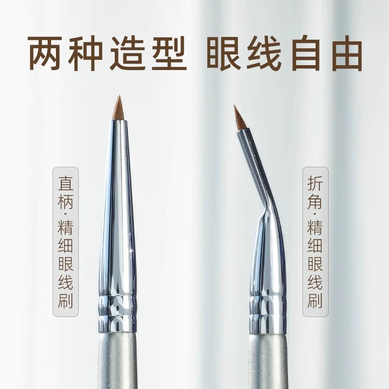 折角眼线刷眼影刷精细遮瑕刷画卧蚕眼睑下至泪沟眼部细节化妆刷|undefined