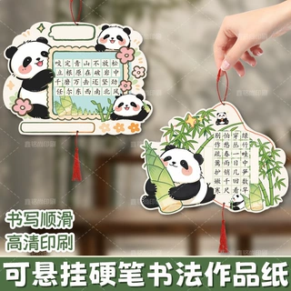 中国风悬挂硬笔书法纸培训课奖励学生田字格手写书法作品纸可悬挂