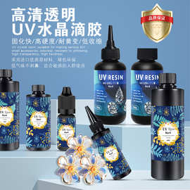 透明uv胶DIY流麻速干滴胶UV珠宝首饰吊坠无影胶紫外线固化uv胶水