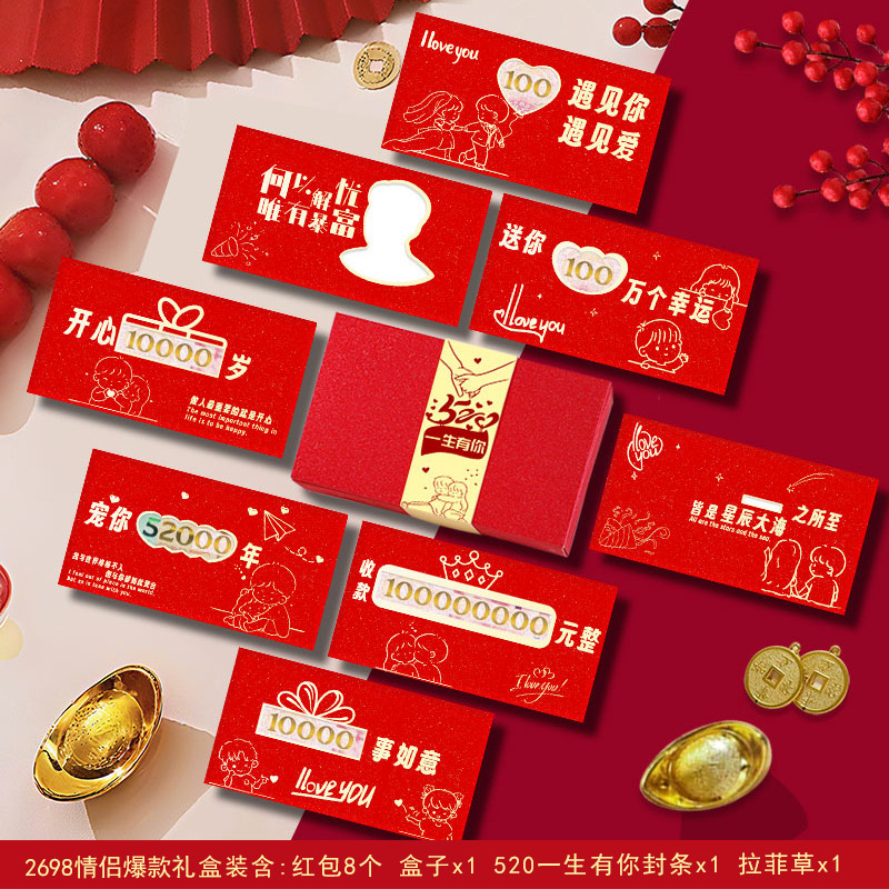 2698 커플 핫 스타일 + 520 평생 당신과 함께 선물 상자