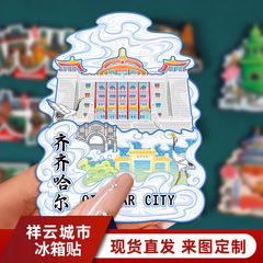 メーカー文化創造ホームシティ国民トレンド金属木製齐齐ハールランドマークアトラクション特徴的な冷蔵庫マグネットお土産