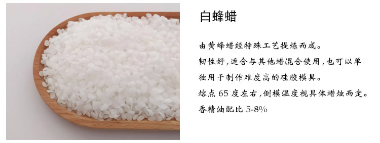 白蜂蜡3.jpg