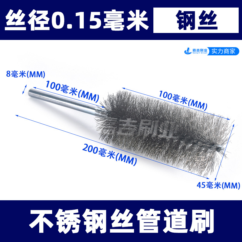 개방형 강선의 총 길이는 200mm, 총 길이는 200, 직경은 45, 파이프 브러시입니다.