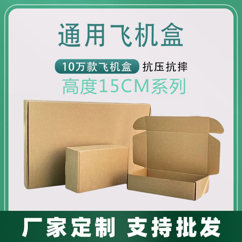 Extra hard Kraft paper aircraft box wholesale takeaway lunch box packaging carton album photo frame packaging express carton one grid