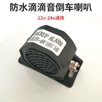 12v24v автомобильный большой грузовой реверсивный сигнал, водонепроницаемый звуковой сигнал, 24v автомобильный сигнал, реверсивный предупредительный сигнал
