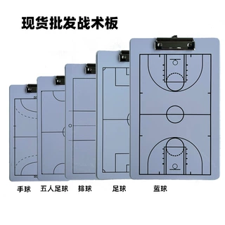 战术板篮球战术板足球战术板排球手球五人足球冰球演示教练板