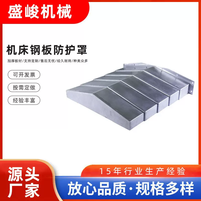 厂家机床钢板防护罩加工中心铣床镗床伸缩式机床附件导轨护罩钣金