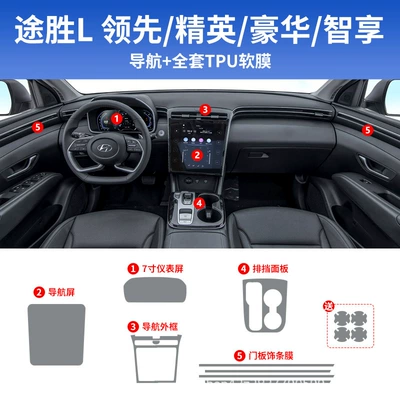 Interior Film Car Screen Protection | Car interior film - tucson-l-full-set-including-navigation-7inch-instruments-tpu