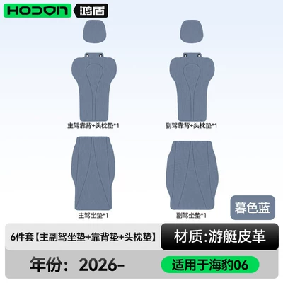 Modelə uyğun (Original) oturacaq örtükləri: for all seasons, 2026 new - twilight-blue-6-piece-set-driver-and-passenger-seat-cushions-backrest-cushion-headrest-cushion-byd-seal-062026-2027