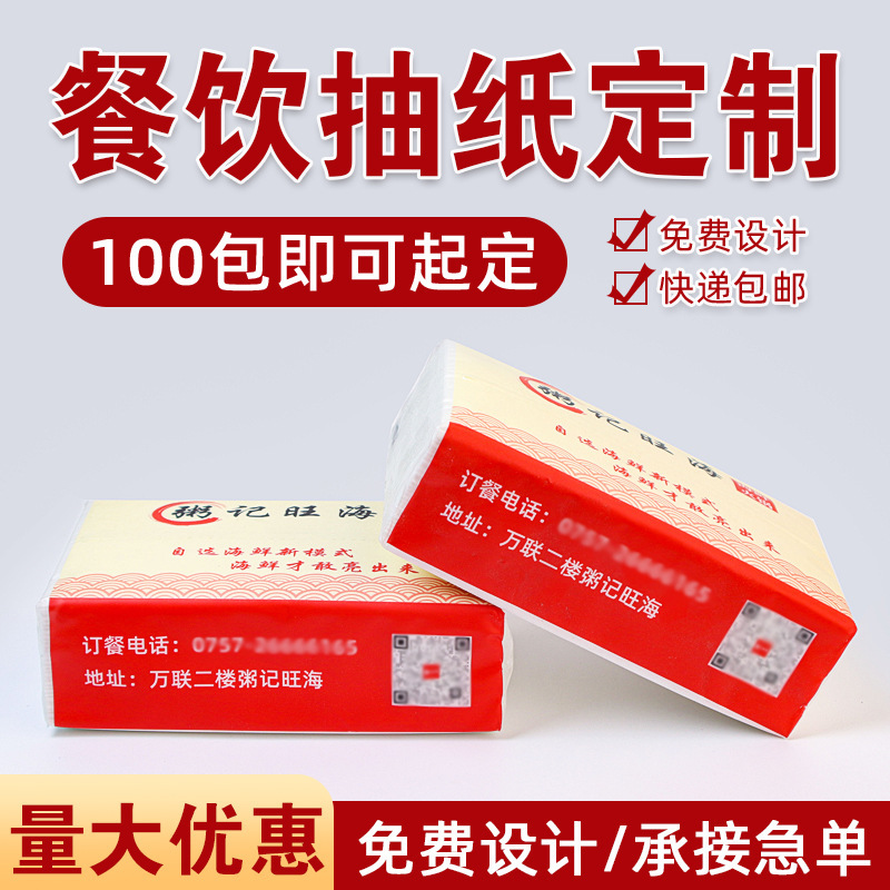 Advertising Paper Towel Soft Pack Custom-Made Restaurant Restaurant Promotional Napkin Small Pack Custom-Made Printed Logo Paper Towel