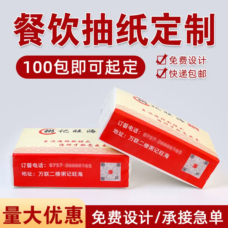 广告纸巾软包抽纸定制餐厅饭店宣传餐巾纸小包定做印logo纸抽