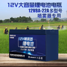 12伏电动喷雾器锂电池12v8ah电瓶背负式打药机配件农用大容量