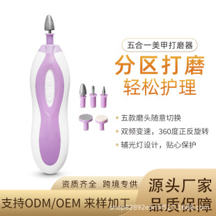 Five-in-one Electric Manicure Set, Intelligent Multi-functional Electric Manicure and Polishing Nail Polisher, Multi-functional Nail Polishing Machine