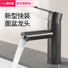 潜水艇面盆上装龙头304不锈钢卫生间洗手盆洗脸盆冷热水龙头L7015
