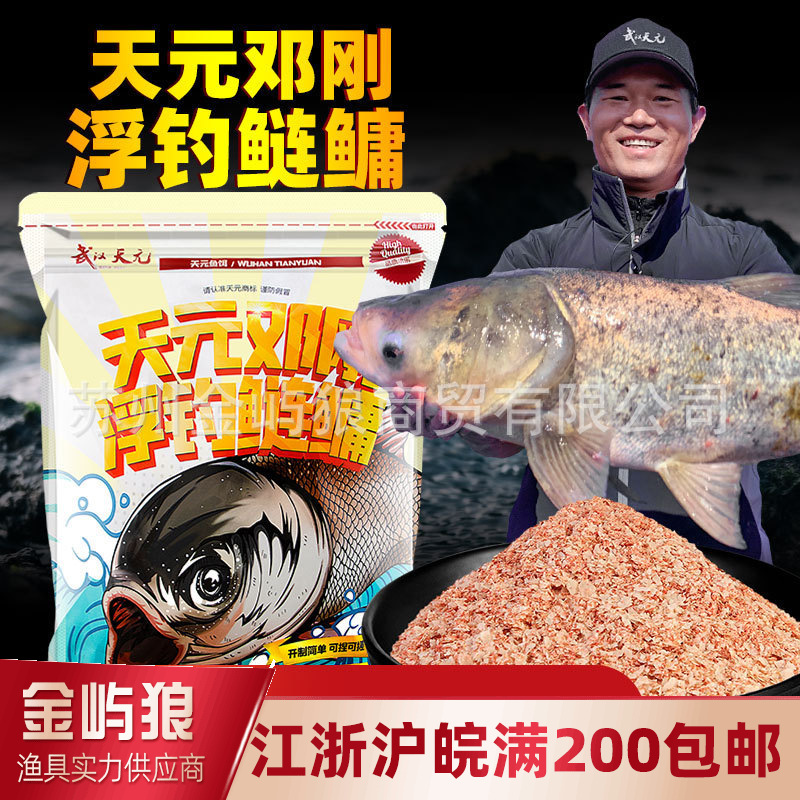 武汉天元邓刚浮钓鲢鳙饵料2023新金版大头鱼饵450g/26包野钓黑坑