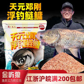 武汉天元邓刚浮钓鲢鳙饵料2024新金版大头鱼饵450g/26包野钓黑坑