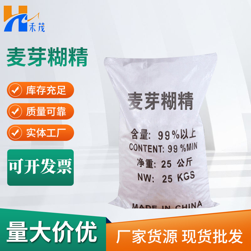 【麦芽糊精】批发食品增稠剂麦芽糊精国标工业级99%麦芽糊精