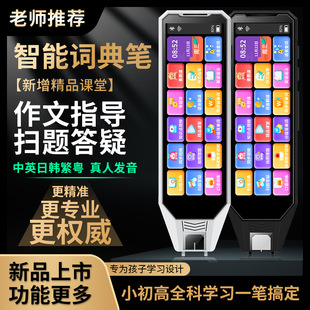 Primary school Senior high school general point reading pen dictionary pen English learning machine scanning pen scanning translation pen source factory