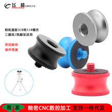 飞超 三脚架3/8母转1/4公转换螺丝独脚架铝合金转接头云台FEICHAO