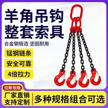 起重链条索具吊索具四腿双腿起重吊链组合G80级吊钩索具厂家批发